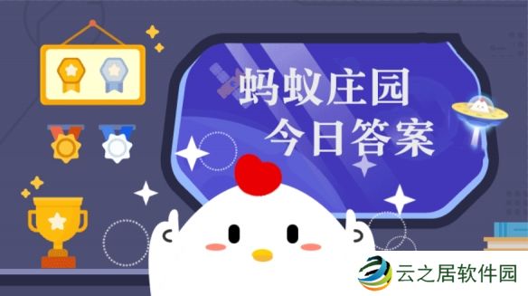 蓝莓表面覆盖着的一层白霜是什么 蚂蚁庄园1月2日答案